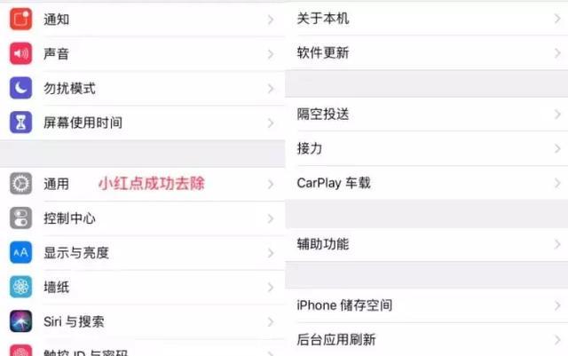 华为手机图标小红点怎么消除,苹果电话图标小红点消除不掉