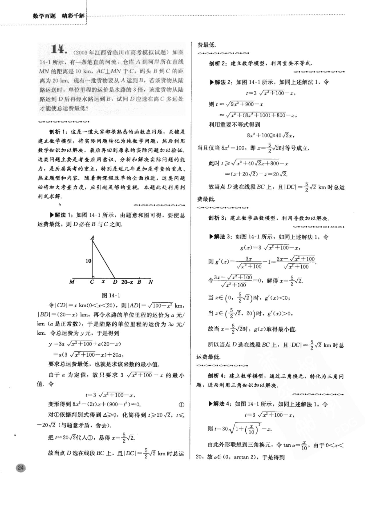 高中奥数思维训练500题免费,二年级下册数学应用题100道奥数