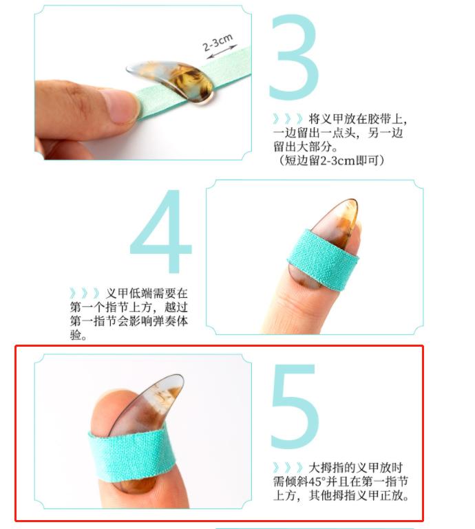古筝戴假指甲的正确戴法,古筝假指的正确戴法