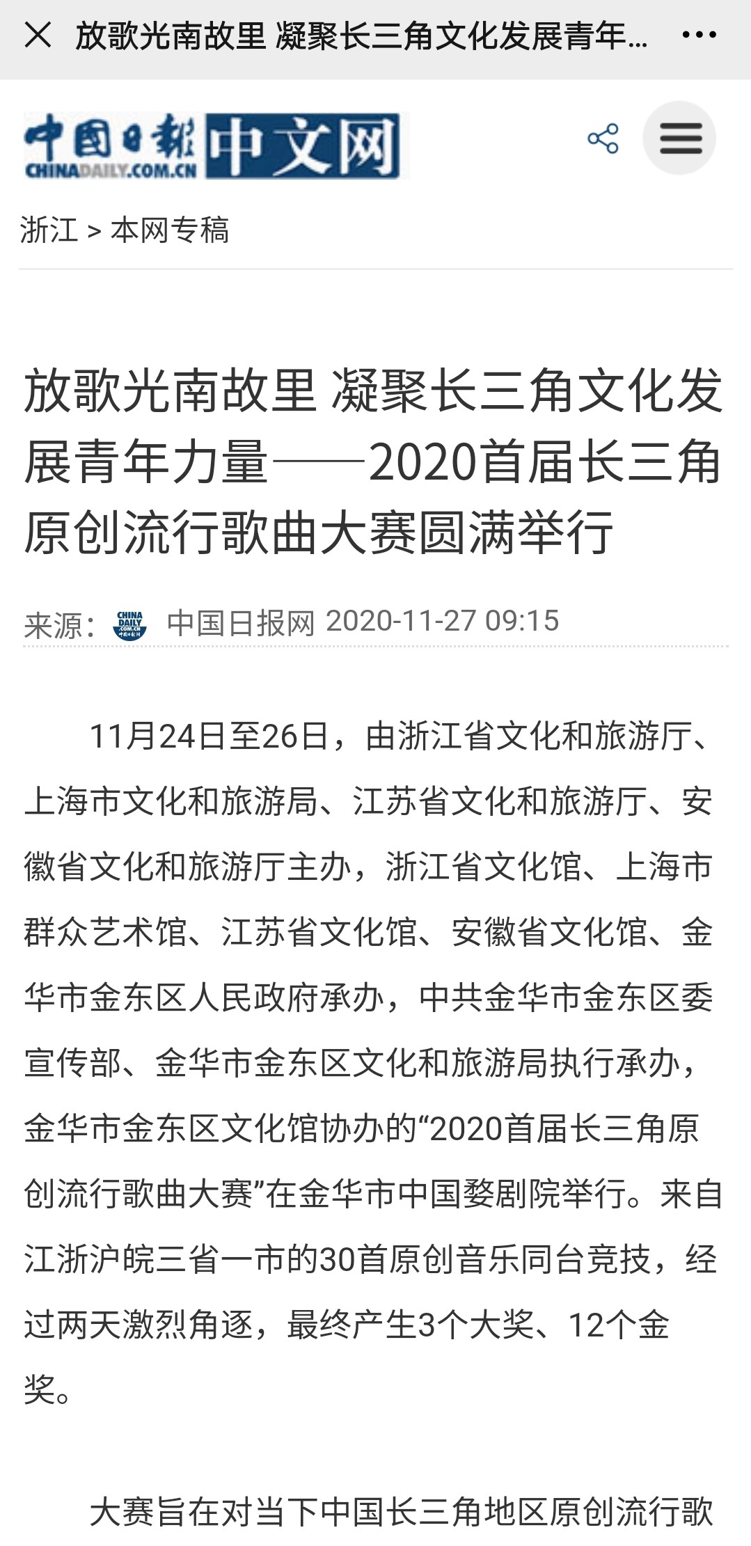 长三角原创歌曲大赛,首届长三角原创流行歌曲