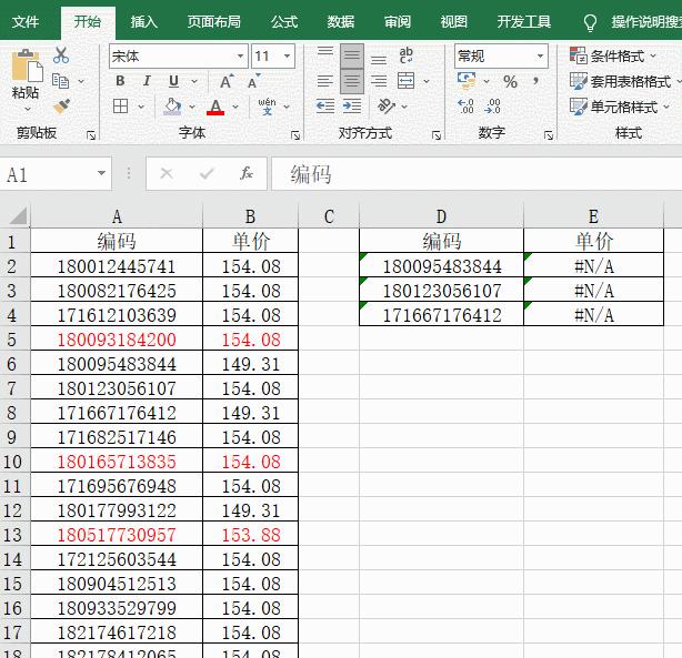 VLOOKUP出错？排查手册请收好