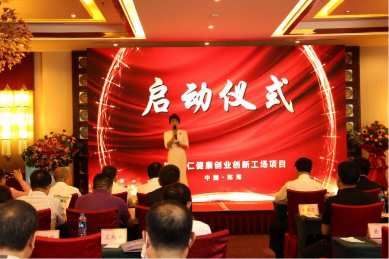 中珠·伽仁健康创业创新工场项目启动仪式