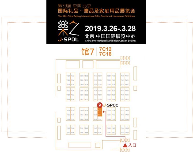 第45届北京礼品展,来进博会体验黑科技