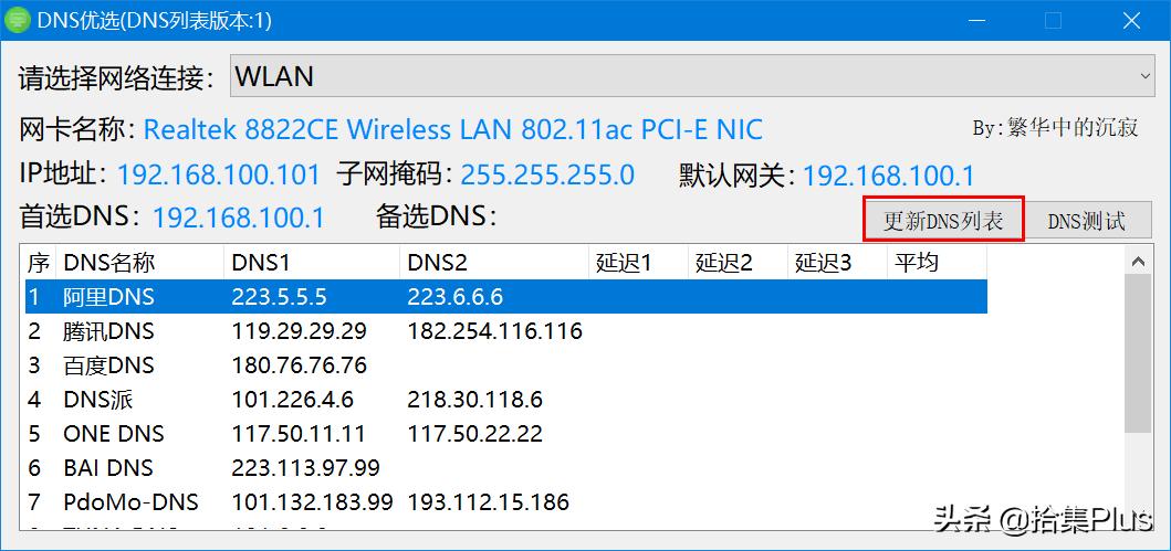 360dns优选和本地dns哪个快,在线dns优选工具
