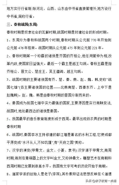 历史知识六大超强记忆法,历史学渣记忆法口诀