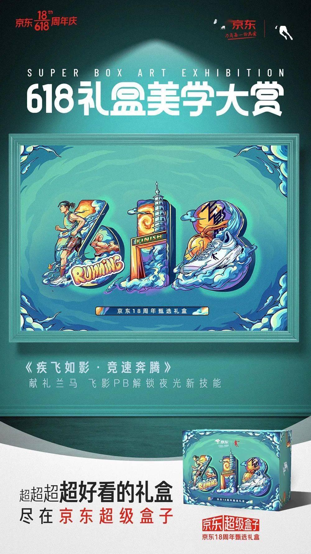 618蓝色海报,618有哪些优秀的海报