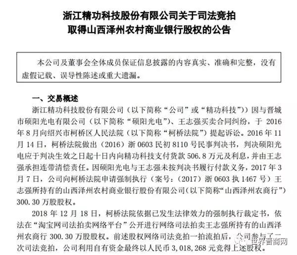 去年净利1.99亿！山西泽州农商行300.3万股权被这家上市公司拍走