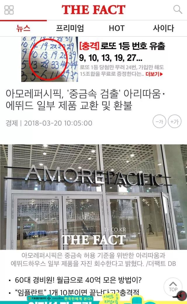 韩国爱茉莉有毒化妆品,爱丽小屋化妆品和护肤品