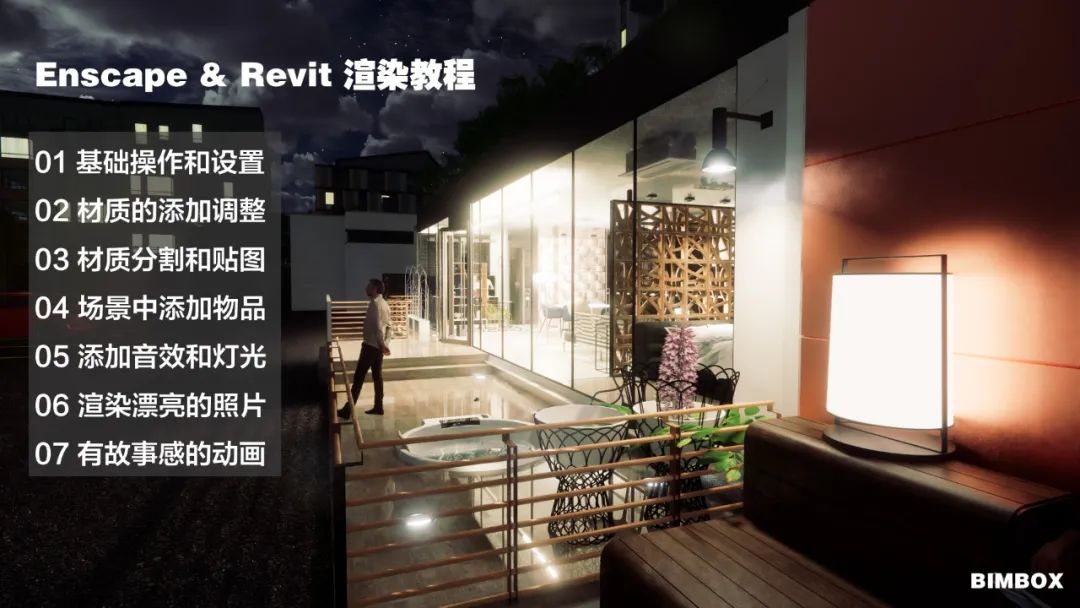 成为Autodesk合作伙伴,Enscape2.7怎样在Revit里起飞?