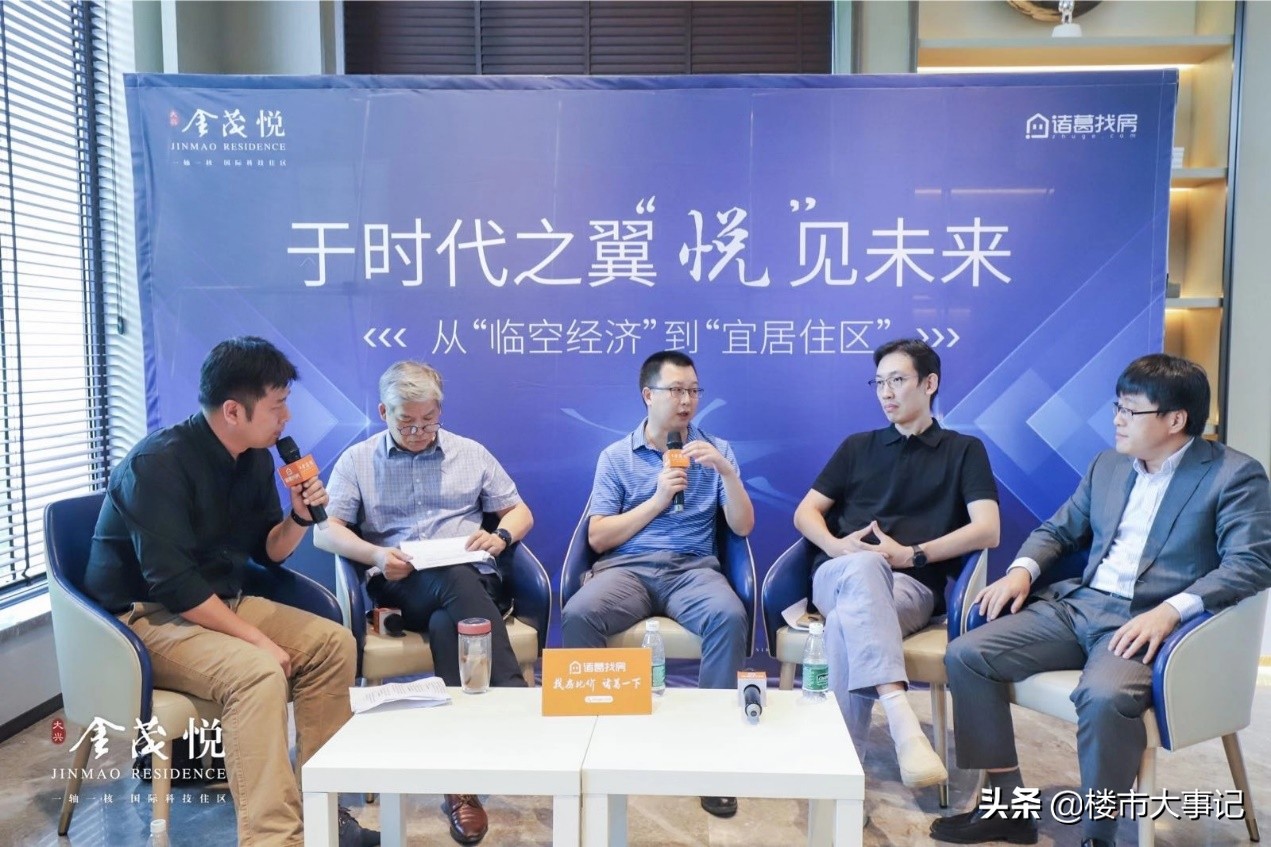于时代之翼悦见未来大兴·金茂悦区域论坛圆满举行