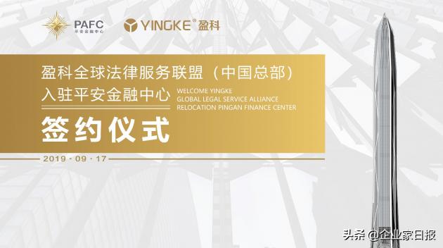 盈科律所中国总部,盈科全球法律服务网络长三角总部