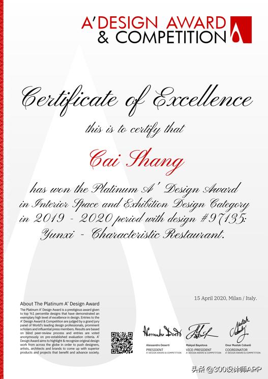 蔡上作品：2020年度意大利A’design铂金奖得主-云兮餐厅