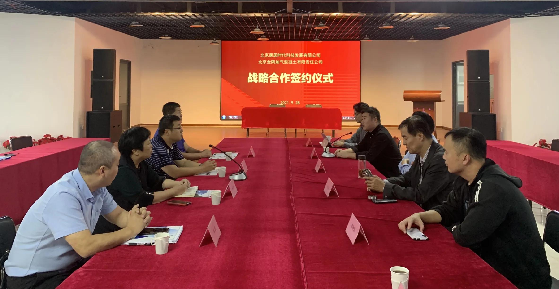 京津冀合作框架签署,北京金隅集团战略发展部