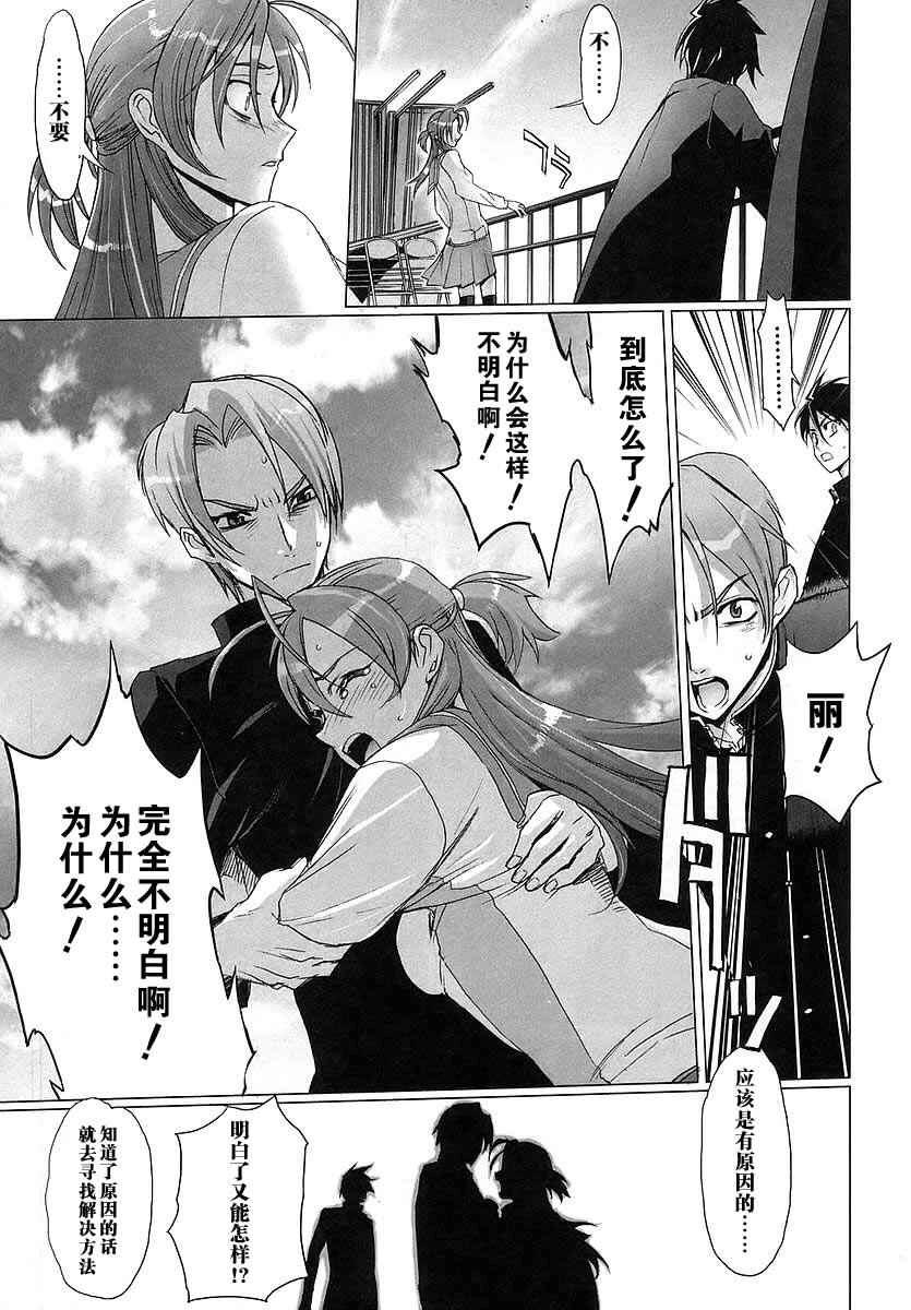 催眠学园默示录,学园默示录最后的结局是什么