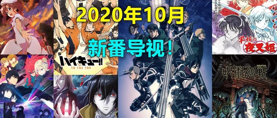 b站10月新番2021,b站2020年三月新番