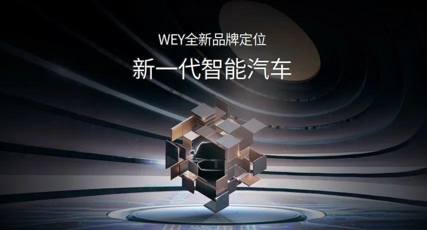 wey品牌智能新物种,wey品牌发布全球化布局