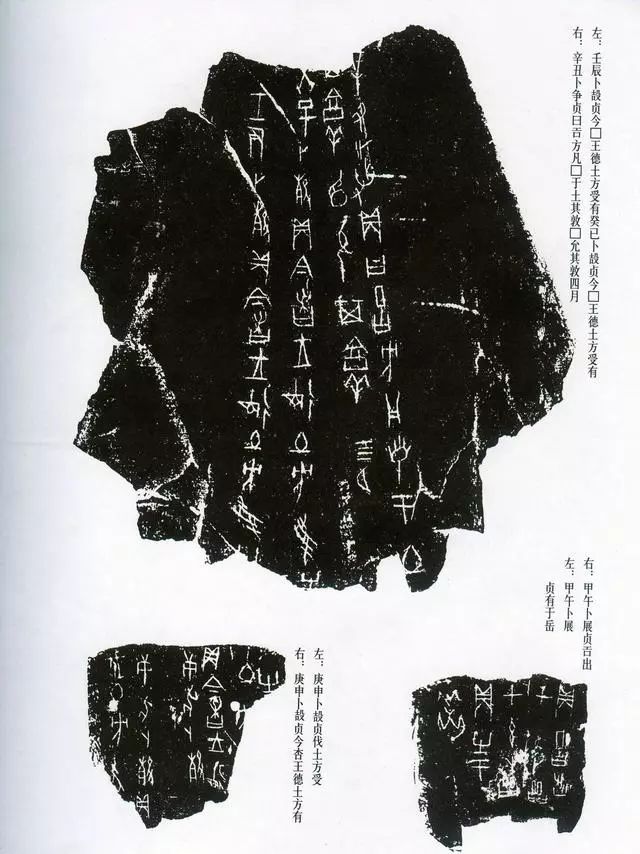 甲骨拓片精选,甲骨文拓片书法作品