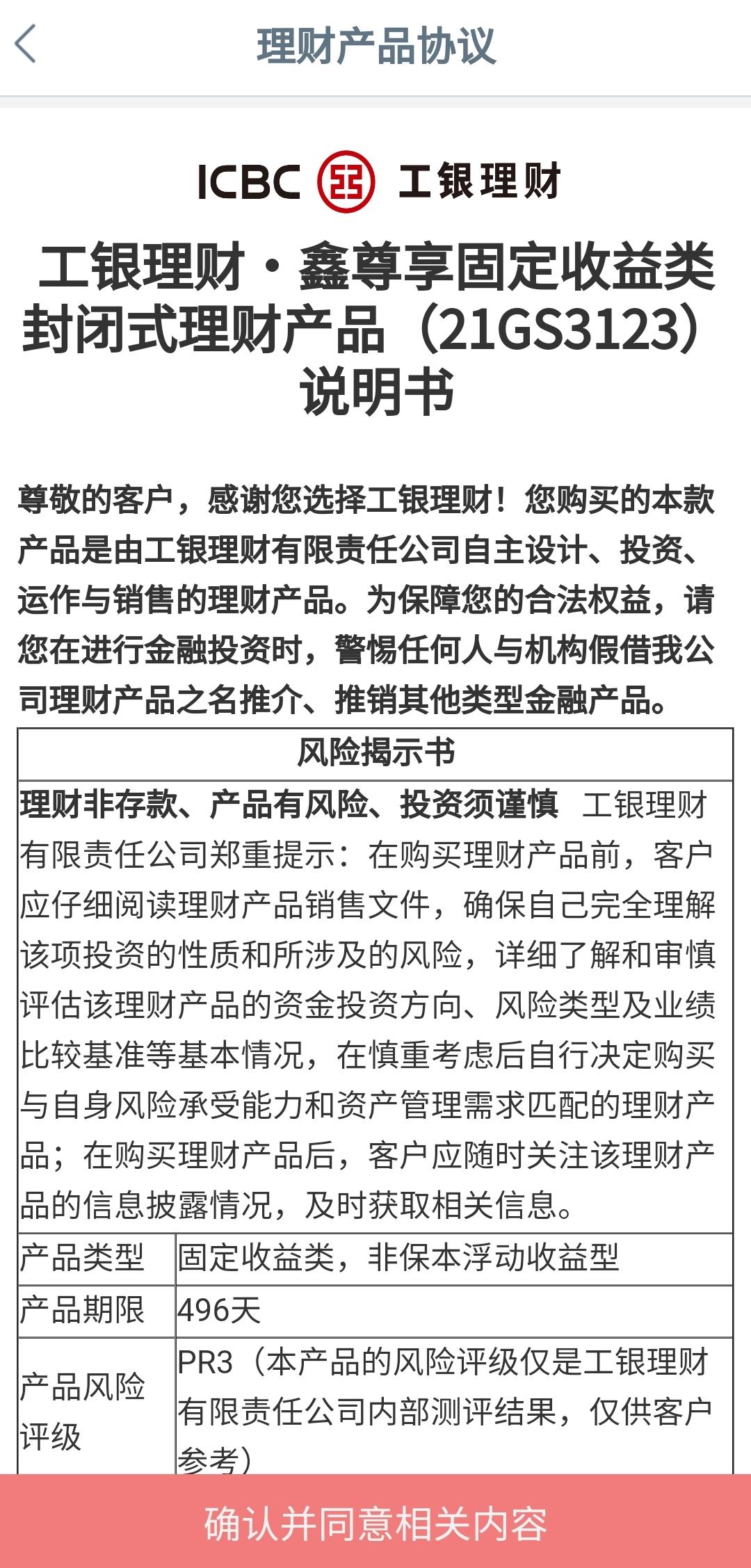 手把手教您用工行手机银行买理财产品