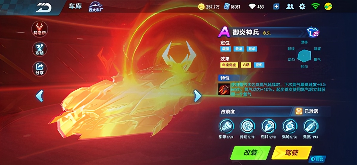 qq飞车特效更新,qq飞车手游特效开了有哪些变化