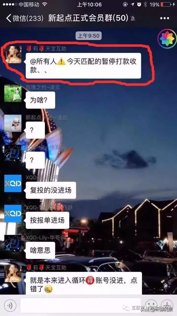 「曝光」这19个传销资金盘,千万不要碰