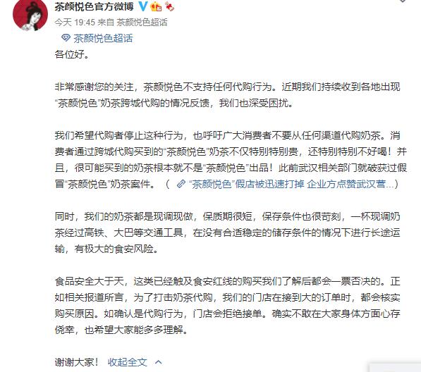 耳梦播报：茶颜悦色称「希望停止跨城代购，将拒绝代购接单」