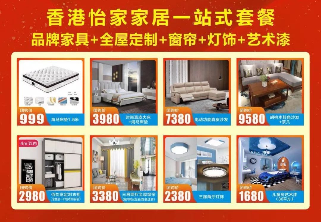 香港怡家家具x恒发家电，后天搞活动！仅限两天！咪走宝