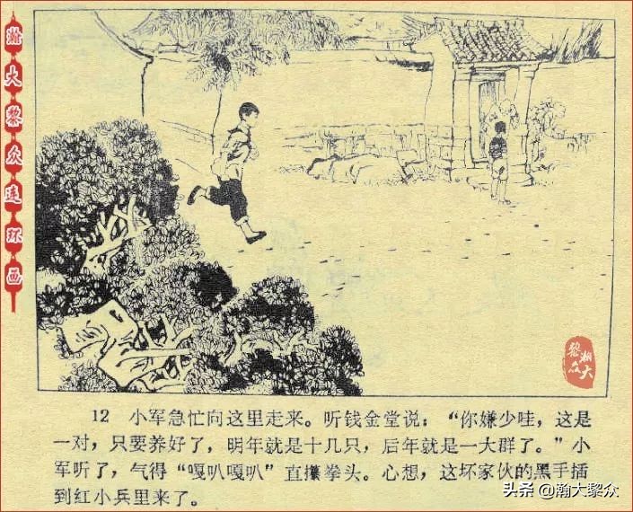 *革文**连环画《鸽子的秘密》张增木｜董建民｜张冰杰绘画