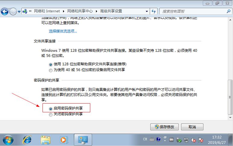 设置带有密码和访问权限的共享文件夹