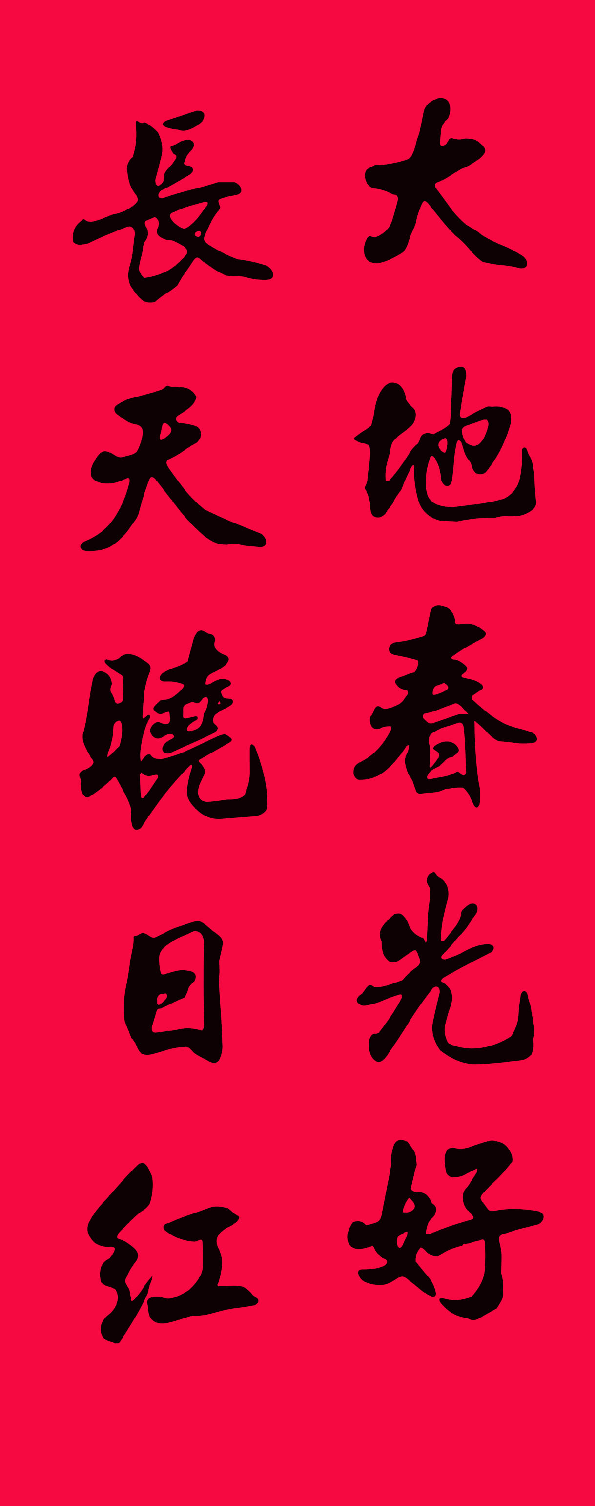 2019最全楷书春联很大气很实用,2019年九言带横额春联书法