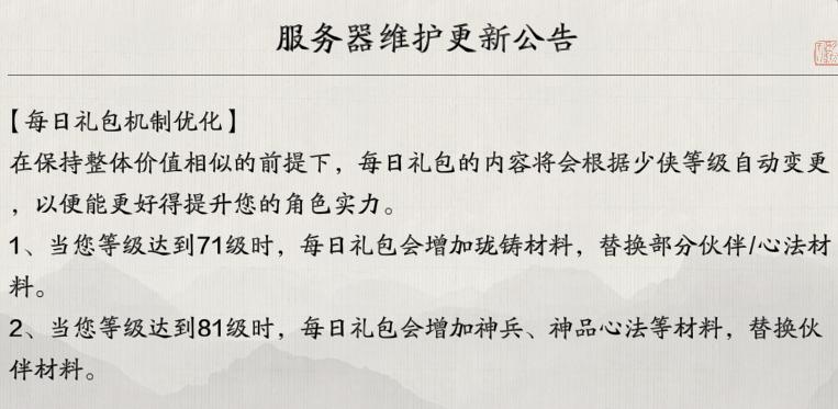 版本更新礼包的内容,新版本速递