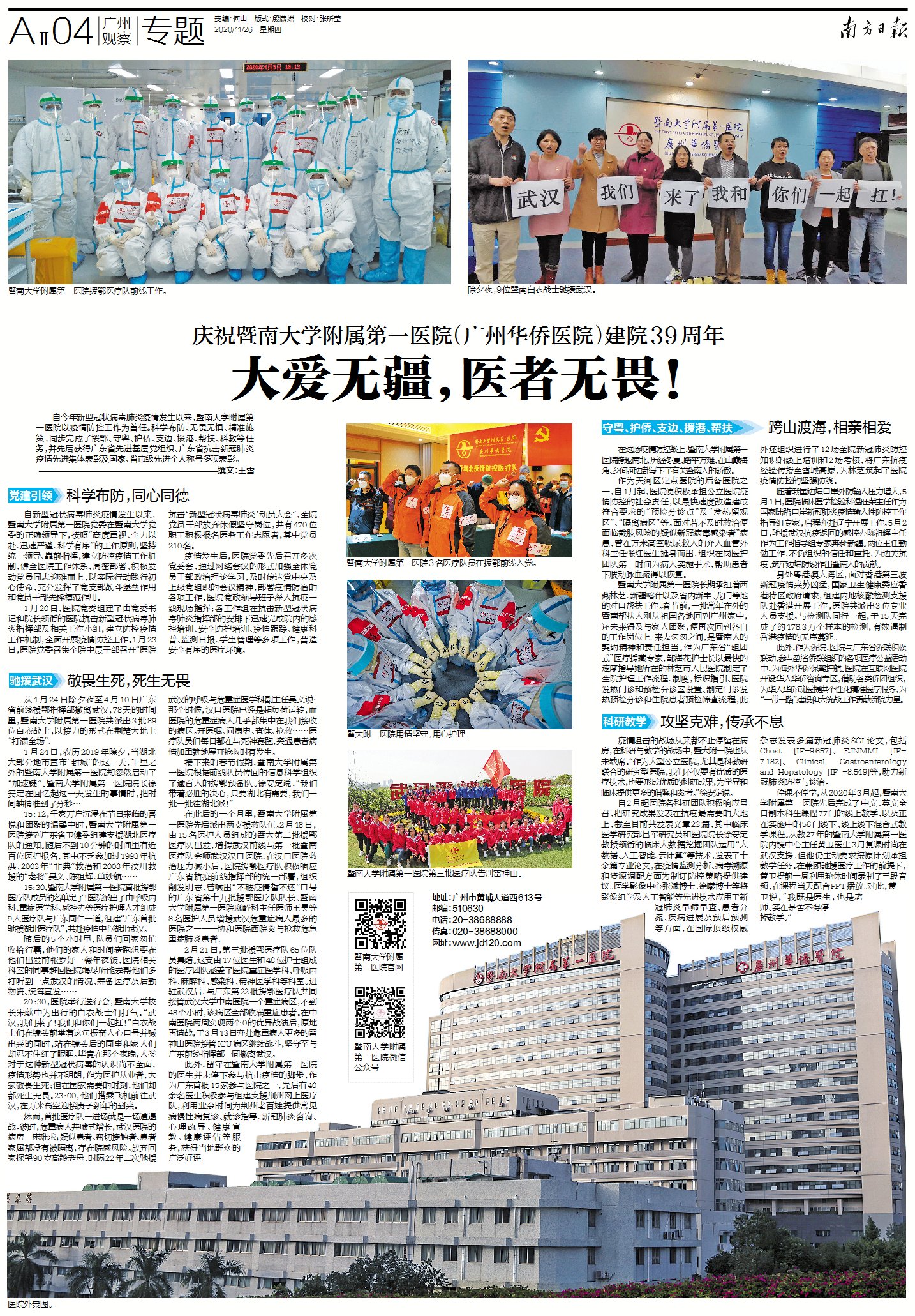 广州华侨大学附属医院,暨南大学附属第一医院40周年院庆