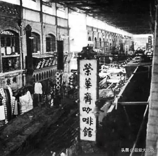 王府井流逝的记忆,记忆中的北京王府井