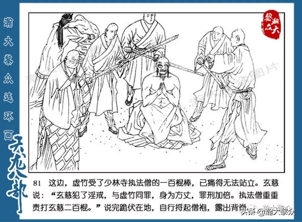 瀚大黎众连环画水浒全传,连环画天龙八部第七集