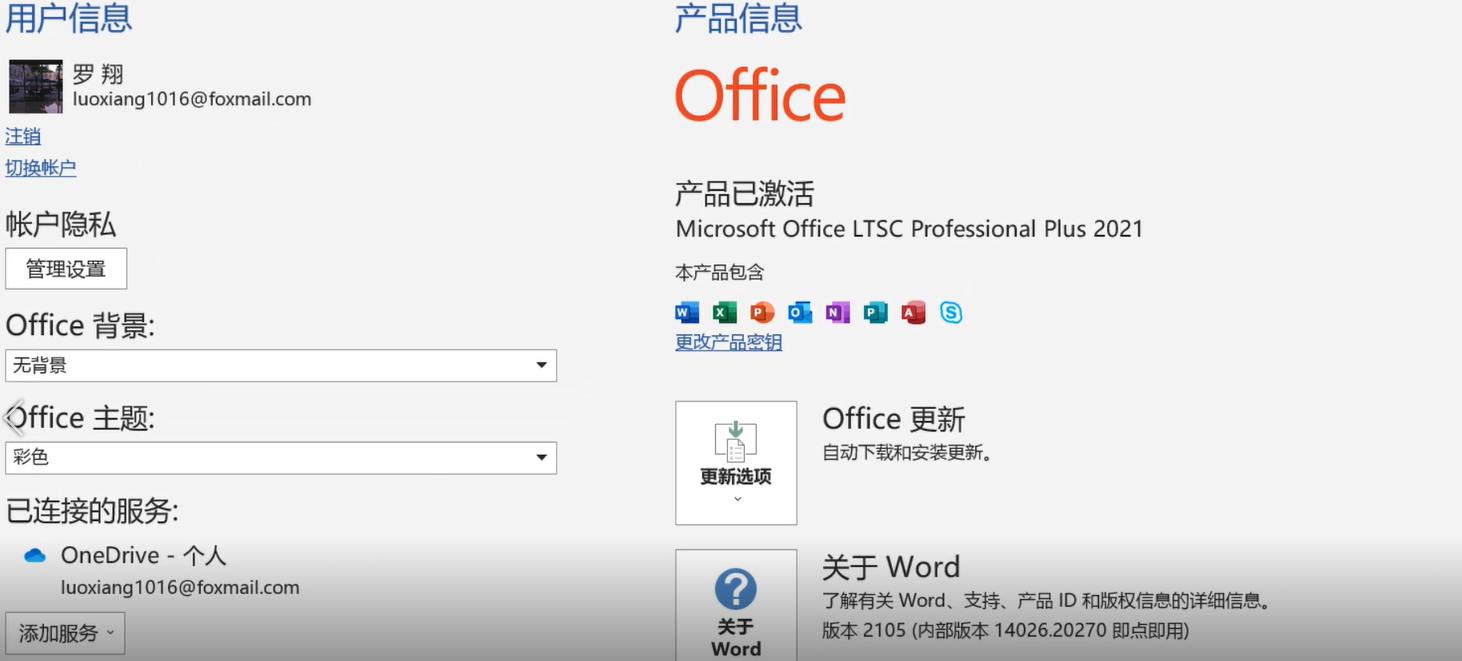 office2021安装并激活的方法,office2023安装与激活免费