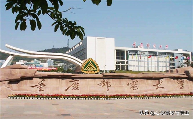 信息通讯行业的四大名校-重庆邮电大学，好就业工资高