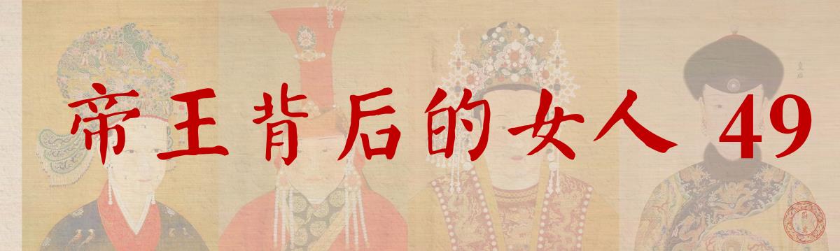 道光帝妃嫔屡遭降级之谜,道光帝后宫嫔妃简介