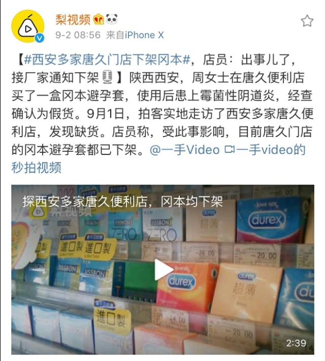 女子用假避孕套后染病:人心究竟能坏到什么程度?!