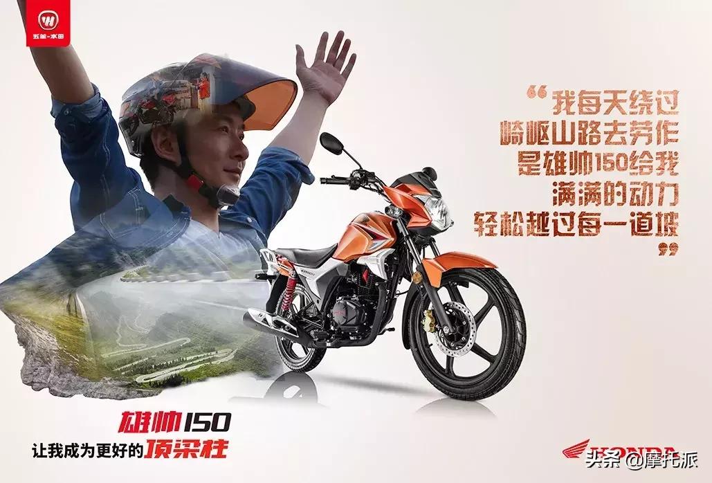 五羊本田雄帅150最新款,五羊本田雄帅150-7