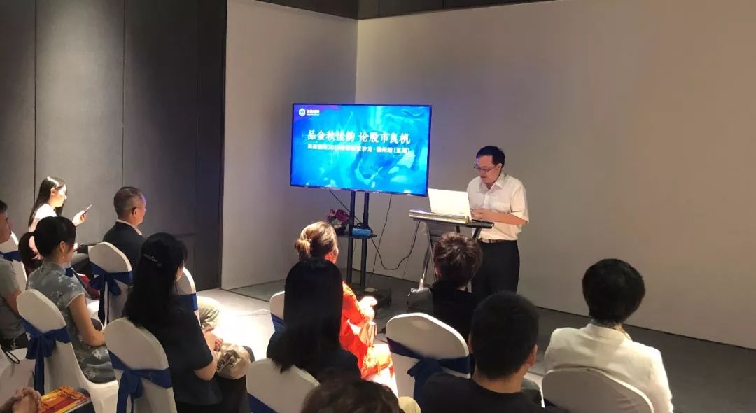 品金秋佳韵，论股市良机—高盈国际2019秋季财富沙龙活动圆满举办