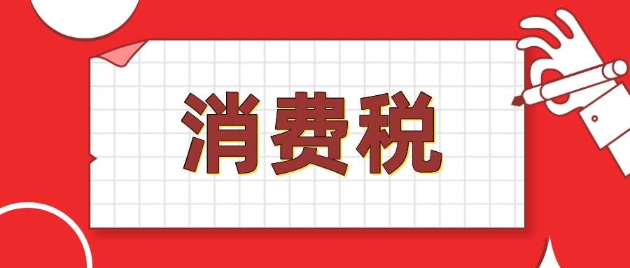个人代发普票后需要交哪些税,到税务大厅开票需要哪些材料