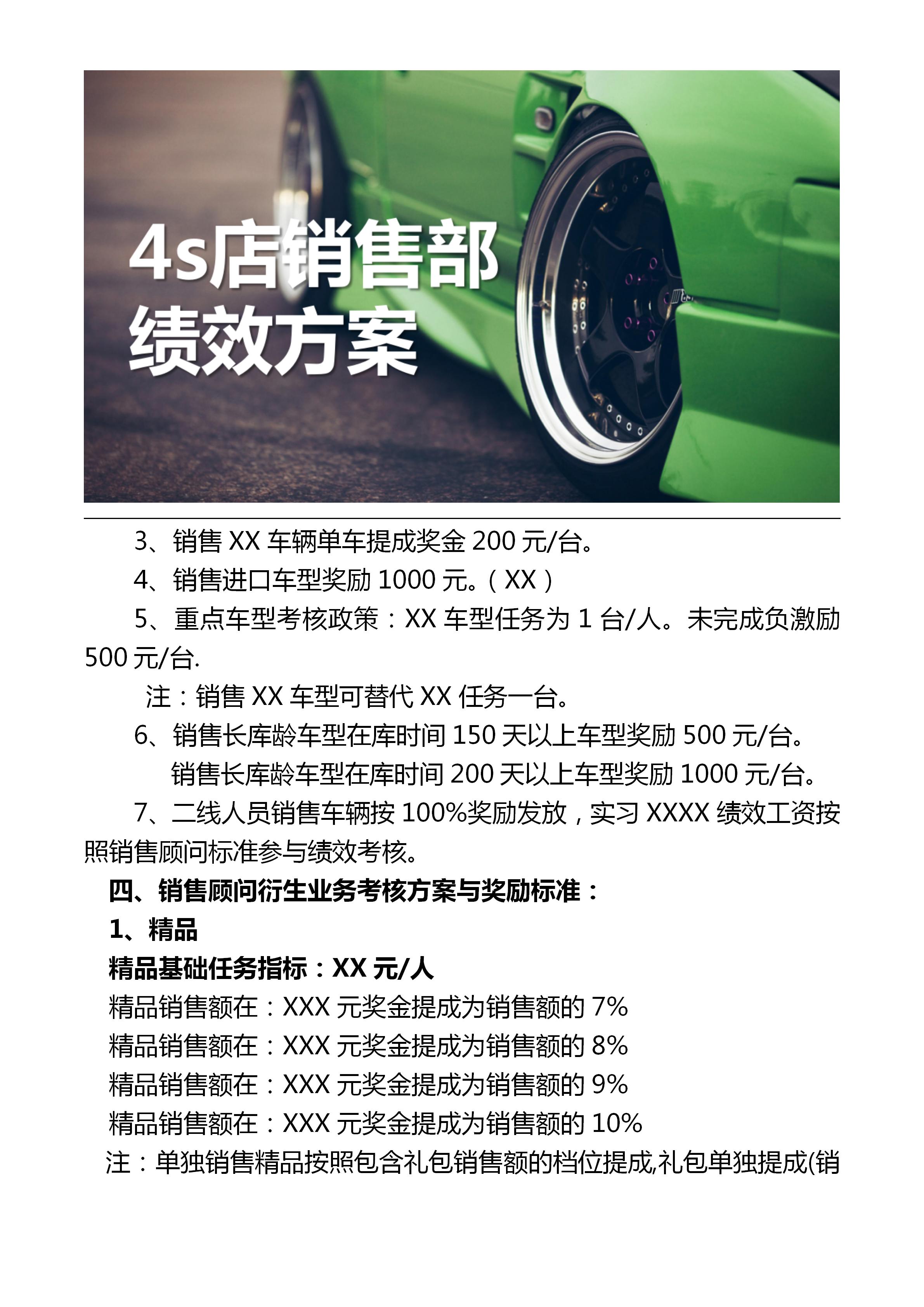 4s店财务绩效考核方案,4s店销售部和市场部的绩效