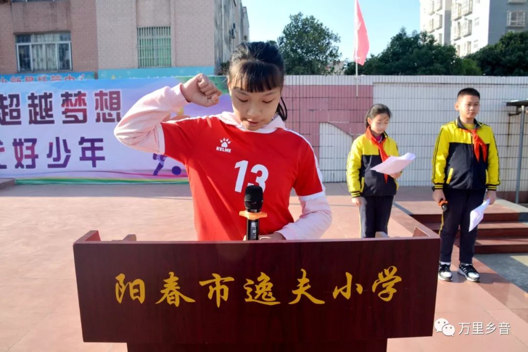 阳春市逸夫小学艺术节选拔,阳春逸夫小学校运会