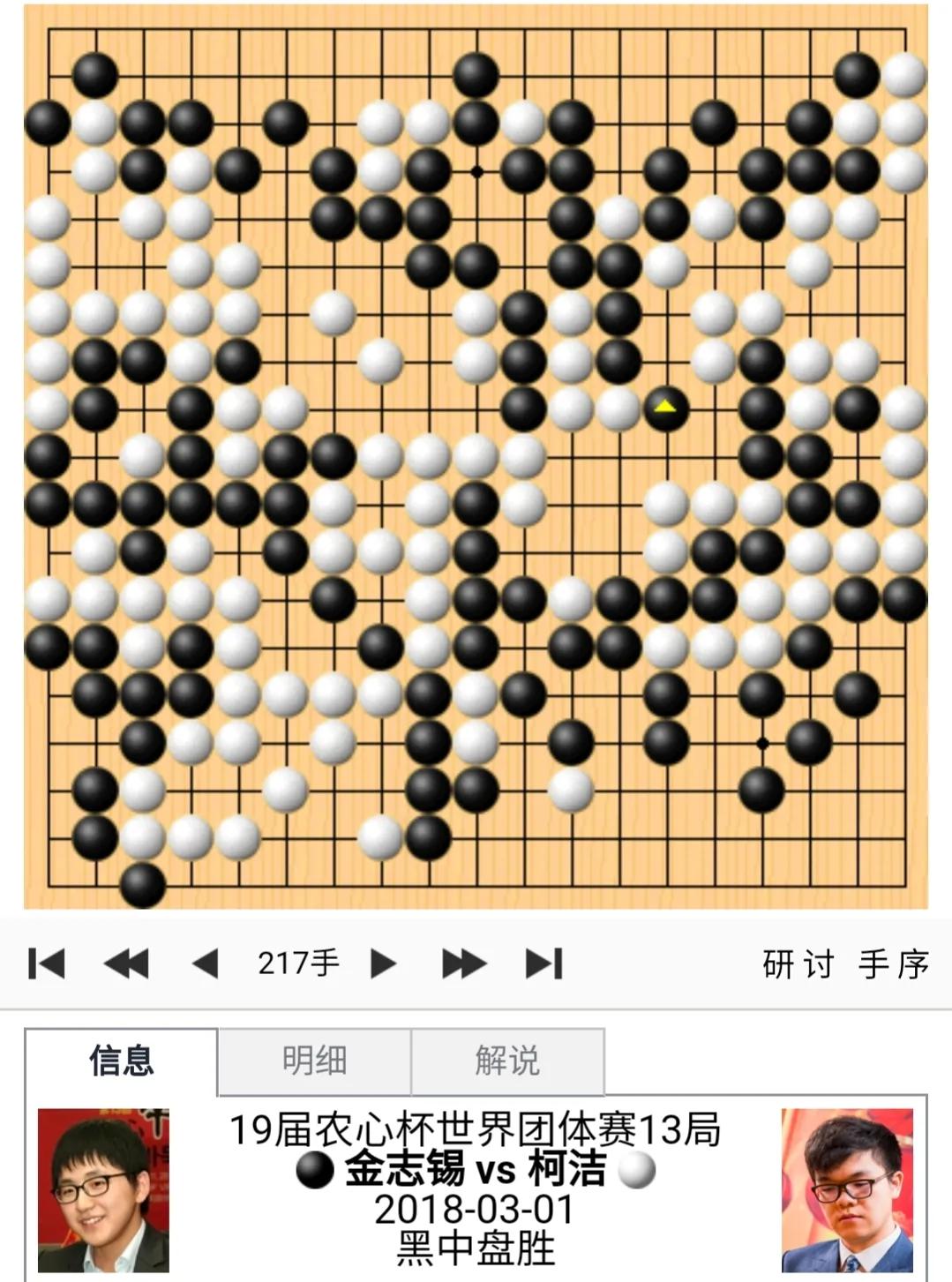 春兰杯八强战柯洁pk金志锡直播,柯洁vs金志锡围棋讲解视频
