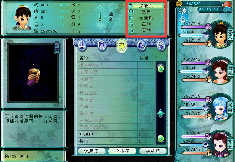 仙剑奇侠传3超级详细图文攻略,仙剑奇侠传3仙术升级方式