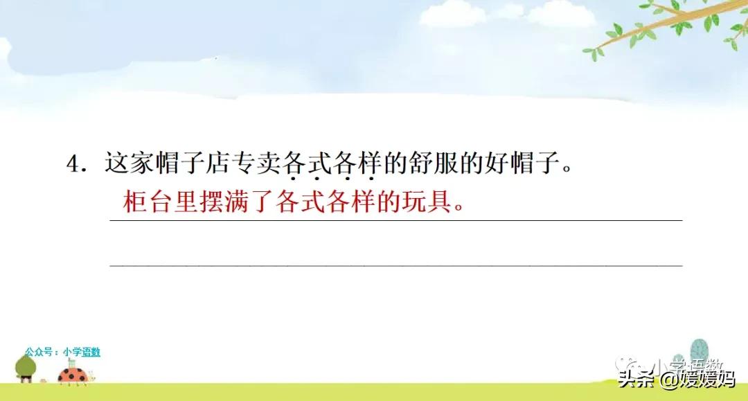 三年级下册语文方帽子讲解,三年级下册方帽子店是什么意思