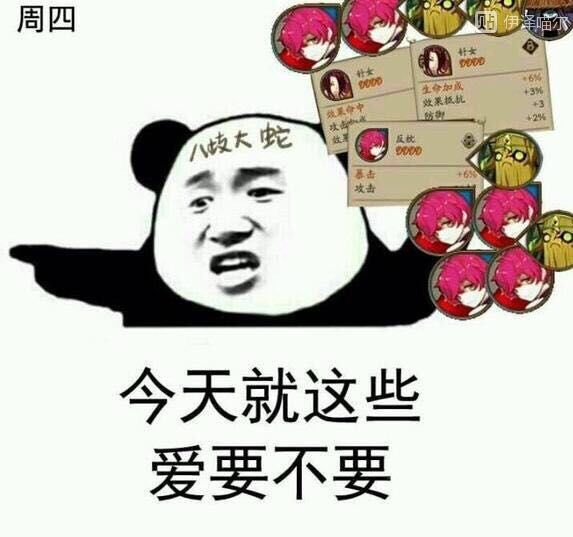 阴阳师表情包系列第281期,阴阳师表情包我身体很好