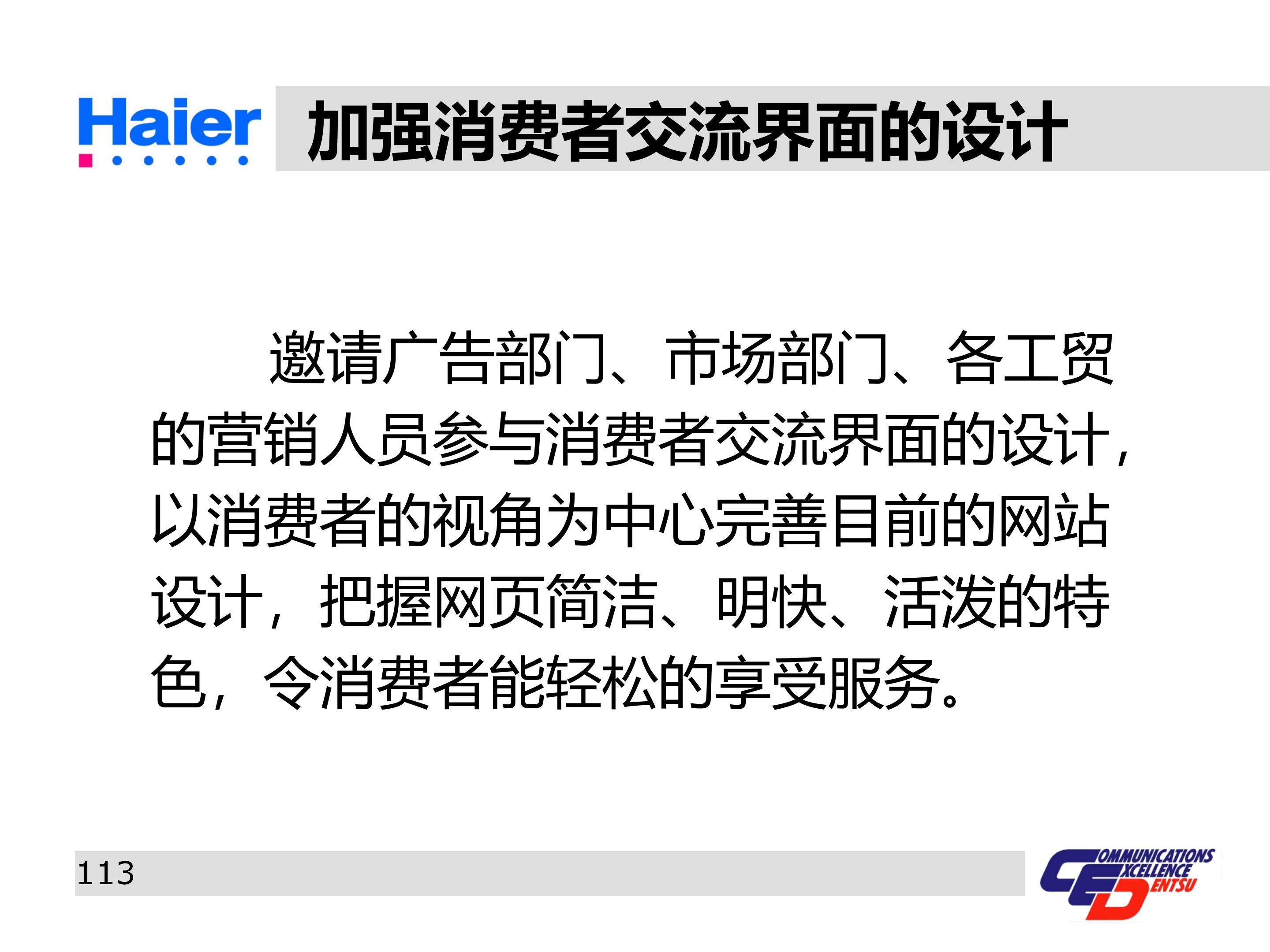 海尔集团经营战略与营销策略分析,海尔集团发展战略分析ppt