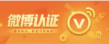 普通人如何认证微博大v,怎么微博认证加v