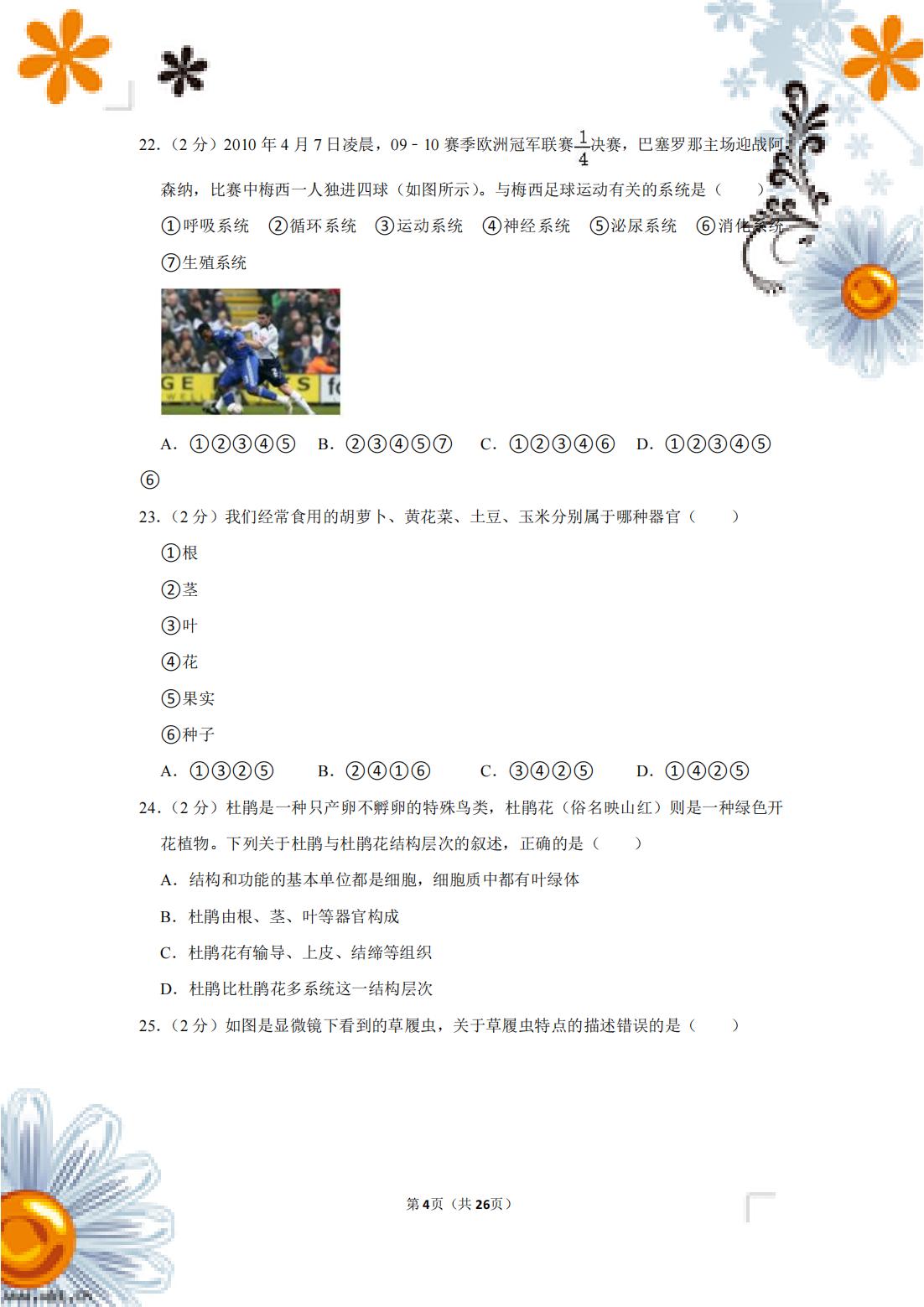 七年级生物下册期中测试卷含答案,七下期中生物人教版试卷