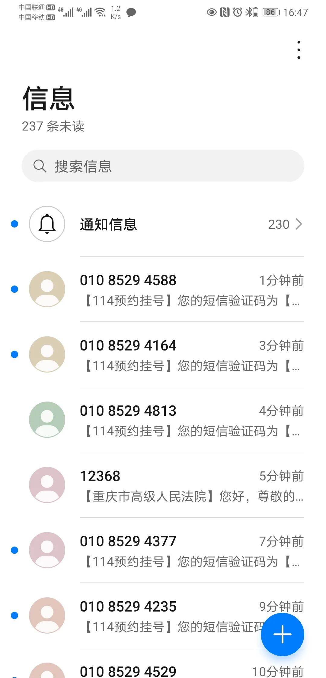 如果你的信息被泄露遇到了电话或短信轰炸怎么办？教你一招搞定